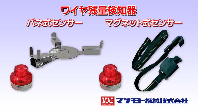 ワイヤ切れ予報検知器