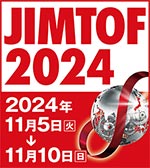 JIMTOF 2024（第32回日本国際工作機械見本市）